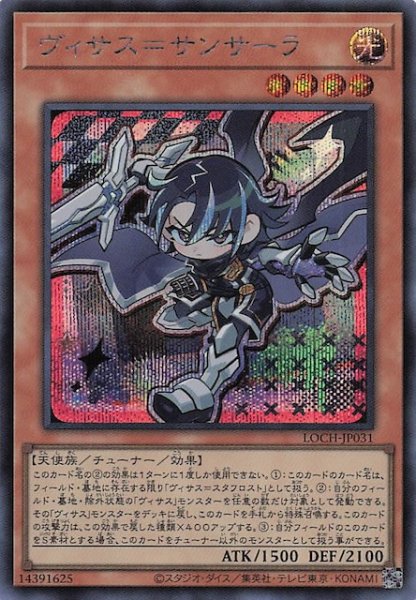 画像1: 【シークレットレア仕様】ヴィサス＝サンサーラ　LOCH-JP031 (1)