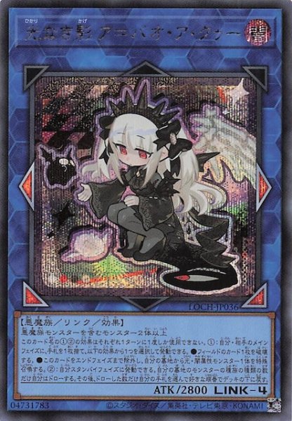 画像1: 【シークレットレア仕様】光なき影 ア＝バオ・ア・クゥー　LOCH-JP036 (1)