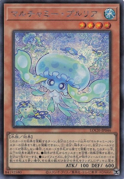 画像1: 【シークレットレア仕様】マルチャミー・プルリア　LOCH-JP046 (1)