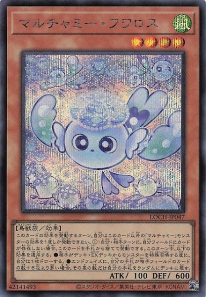 画像1: 【シークレットレア仕様】マルチャミー・フワロス　LOCH-JP047 (1)
