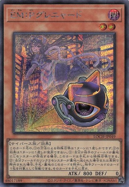 画像1: 【シークレットレア仕様】ＥＭ：Ｐグレニャード　LOCH-JP049 (1)