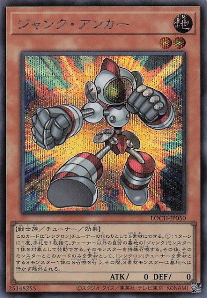 画像1: 【シークレットレア仕様】ジャンク・アンカー　LOCH-JP050 (1)
