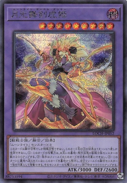 画像1: 【シークレットレア仕様】月光舞剣虎姫　LOCH-JP052 (1)