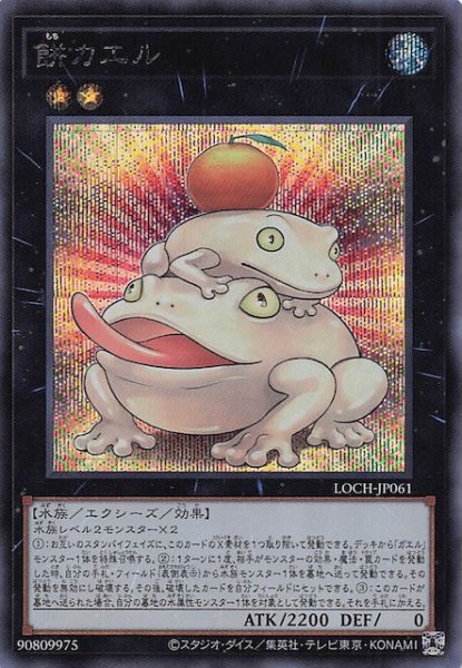 画像1: 【シークレットレア仕様】餅カエル　LOCH-JP061 (1)