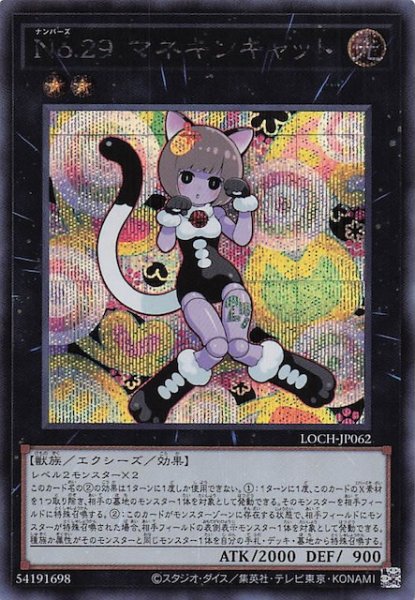 画像1: 【シークレットレア仕様】Ｎｏ.２９ マネキンキャット　LOCH-JP062 (1)