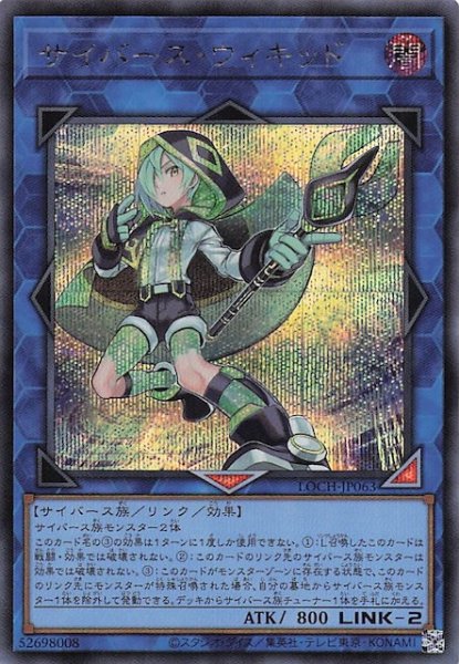 画像1: 【シークレットレア仕様】サイバース・ウィキッド　LOCH-JP063 (1)