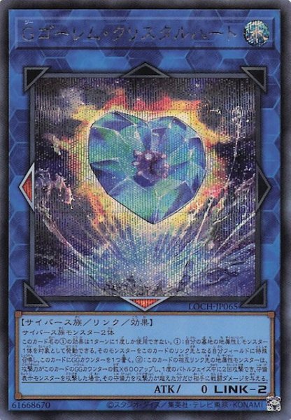 画像1: 【シークレットレア仕様】Ｇゴーレム・クリスタルハート　LOCH-JP065 (1)