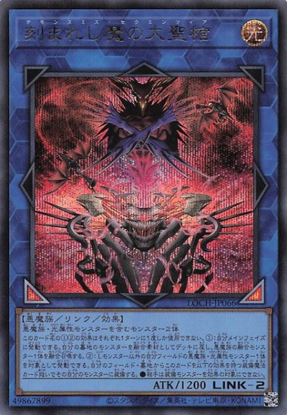 画像1: 【シークレットレア仕様】刻まれし魔の大聖棺　LOCH-JP066 (1)