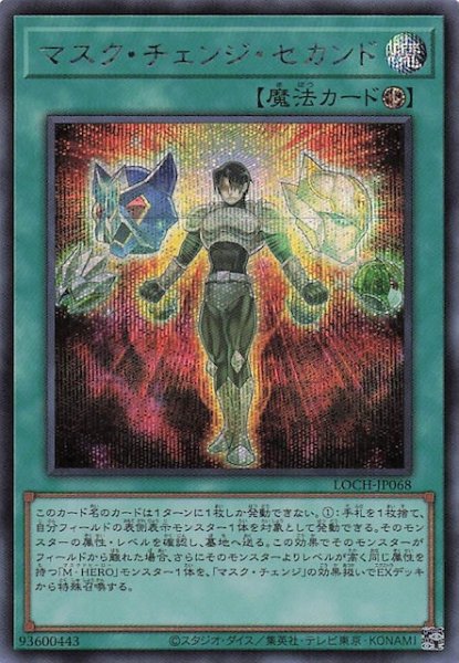 画像1: 【シークレットレア仕様】マスク・チェンジ・セカンド　LOCH-JP068 (1)