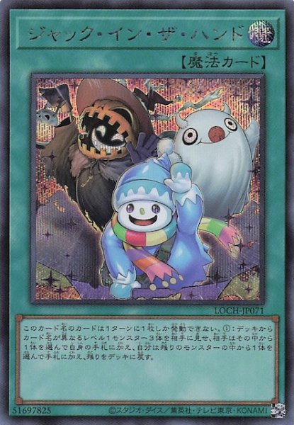 画像1: 【シークレットレア仕様】ジャック・イン・ザ・ハンド　LOCH-JP071 (1)
