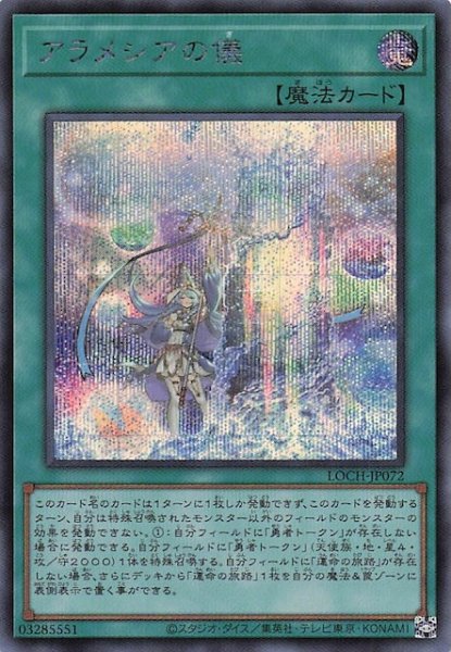 画像1: 【シークレットレア仕様】アラメシアの儀　LOCH-JP072 (1)