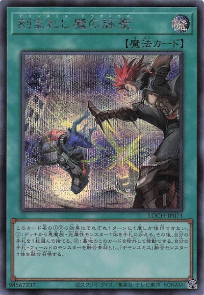 画像1: 【シークレットレア仕様】刻まれし魔の詠聖　LOCH-JP073 (1)