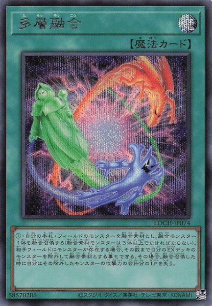 画像1: 【シークレットレア仕様】多層融合　LOCH-JP074 (1)