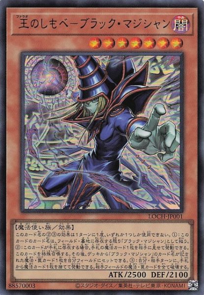 画像1: 【ウルトラレア】王のしもべ－ブラック・マジシャン　LOCH-JP001 (1)