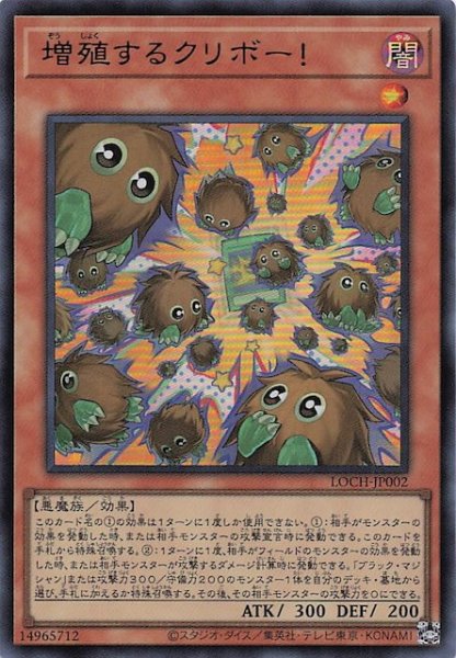 画像1: 【ウルトラレア】増殖するクリボー！　LOCH-JP002 (1)