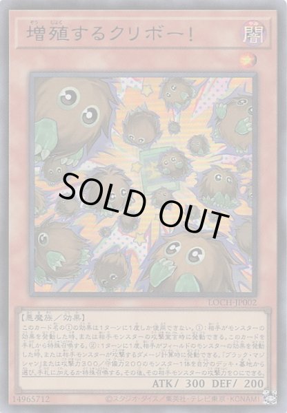 画像1: 【ウルトラレア】増殖するクリボー！　LOCH-JP002 (1)