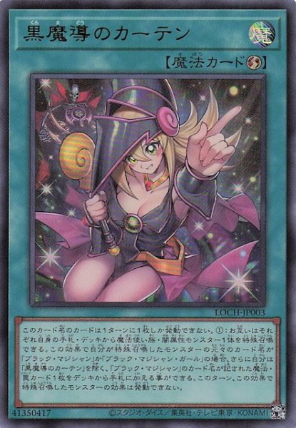 画像1: 【ウルトラレア】黒魔導のカーテン　LOCH-JP003 (1)