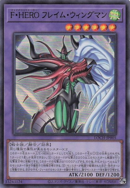 画像1: 【ウルトラレア】Ｆ・ＨＥＲＯ フレイム・ウィングマン　LOCH-JP005 (1)
