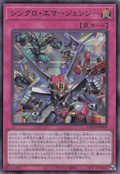 画像1: 【ウルトラレア】シンクロ・エマージェンシー　LOCH-JP009 (1)