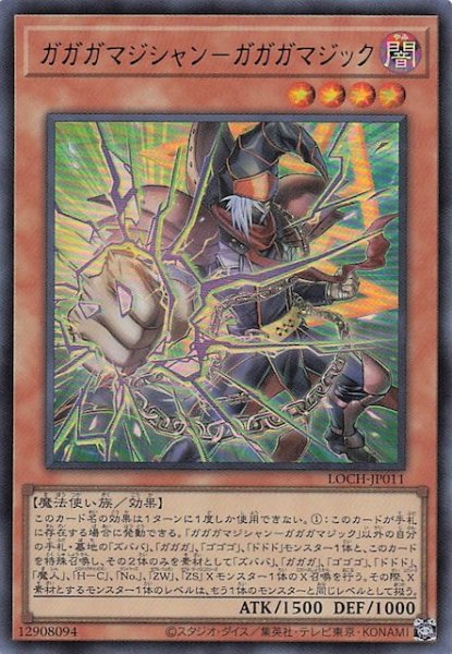 画像1: 【ウルトラレア】ガガガマジシャン－ガガガマジック　LOCH-JP011 (1)