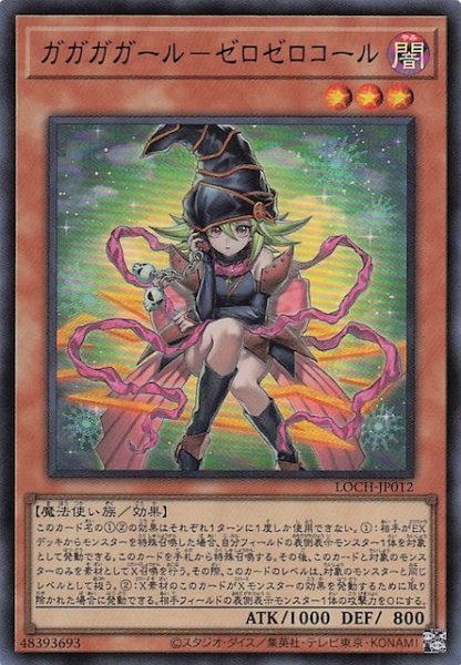 画像1: 【ウルトラレア】ガガガガール－ゼロゼロコール　LOCH-JP012 (1)