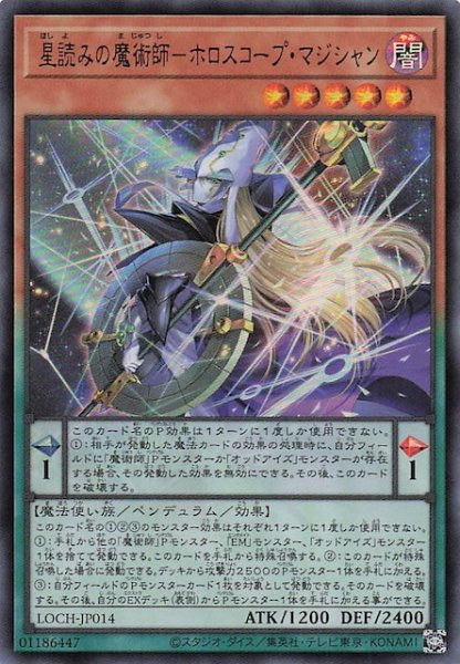 画像1: 【ウルトラレア】星読みの魔術師－ホロスコープ・マジシャン　LOCH-JP014 (1)