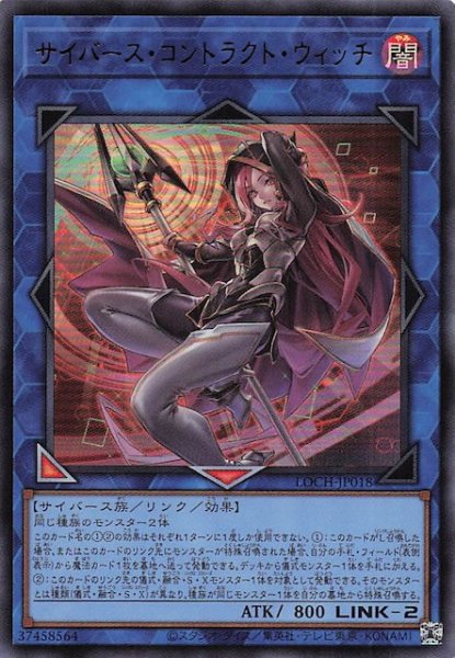 画像1: 【ウルトラレア】サイバース・コントラクト・ウィッチ　LOCH-JP018 (1)