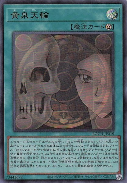 画像1: 【ウルトラレア】黄泉天輪　LOCH-JP019 (1)