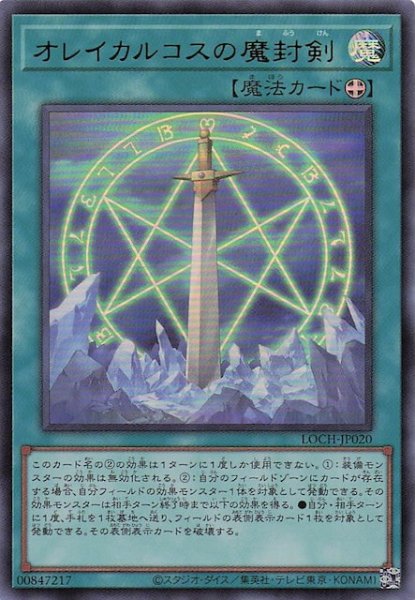 画像1: 【ウルトラレア】オレイカルコスの魔封剣　LOCH-JP020 (1)