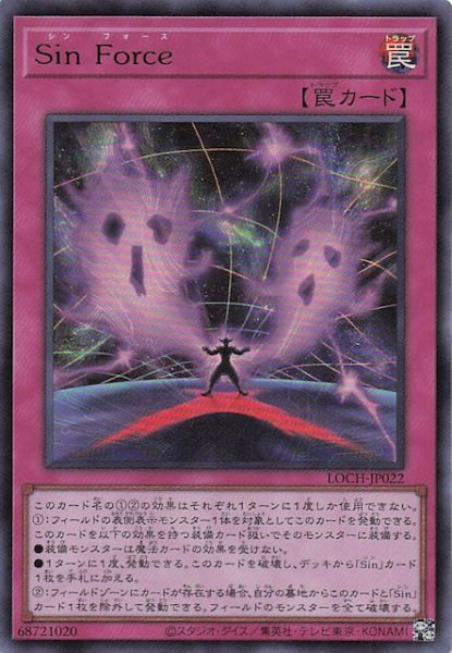 画像1: 【ウルトラレア】Ｓｉｎ Ｆｏｒｃｅ　LOCH-JP022 (1)