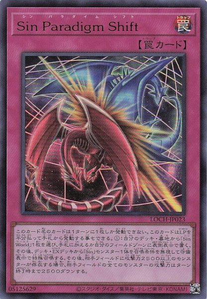 画像1: 【ウルトラレア】Ｓｉｎ Ｐａｒａｄｉｇｍ Ｓｈｉｆｔ　LOCH-JP023 (1)
