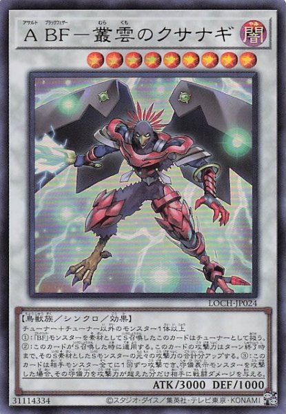 画像1: 【ウルトラレア】Ａ ＢＦ－叢雲のクサナギ　LOCH-JP024 (1)