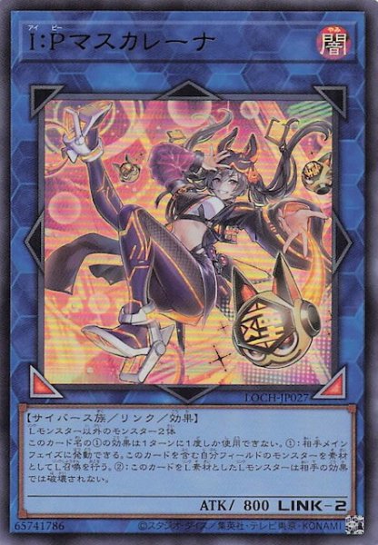 画像1: 【ウルトラレア】Ｉ：Ｐマスカレーナ　LOCH-JP027 (1)
