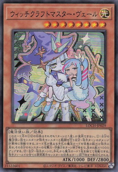 画像1: 【ウルトラレア】ウィッチクラフトマスター・ヴェール　LOCH-JP029 (1)