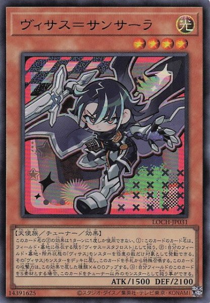 画像1: 【ウルトラレア】ヴィサス＝サンサーラ　LOCH-JP031 (1)