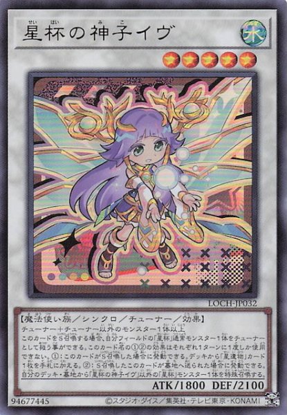 画像1: 【ウルトラレア】星杯の神子イヴ　LOCH-JP032 (1)