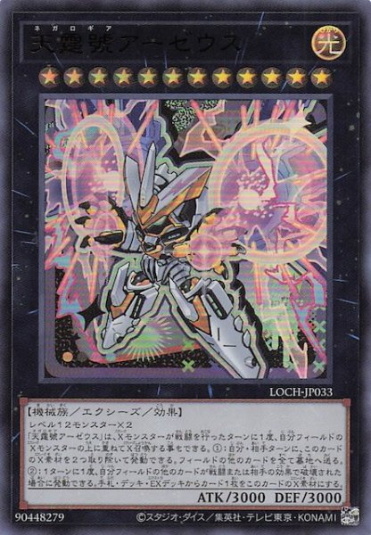 画像1: 【ウルトラレア】天霆號アーゼウス　LOCH-JP033 (1)