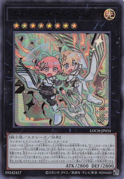 画像1: 【ウルトラレア】エクソシスターズ・マニフィカ　LOCH-JP034 (1)
