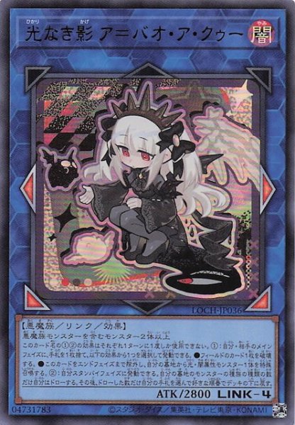 画像1: 【ウルトラレア】光なき影 ア＝バオ・ア・クゥー　LOCH-JP036 (1)