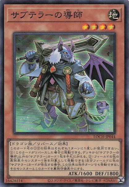 画像1: 【スーパーレア】サブテラーの導師　LOCH-JP044 (1)