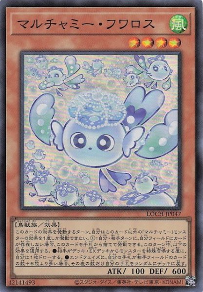 画像1: 【スーパーレア】マルチャミー・フワロス　LOCH-JP047 (1)