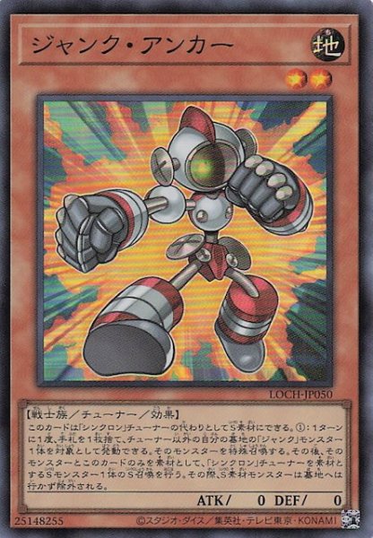 画像1: 【スーパーレア】ジャンク・アンカー　LOCH-JP050 (1)