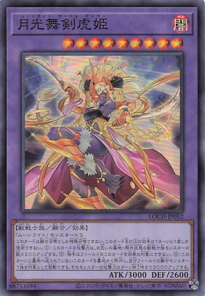 画像1: 【スーパーレア】月光舞剣虎姫　LOCH-JP052 (1)