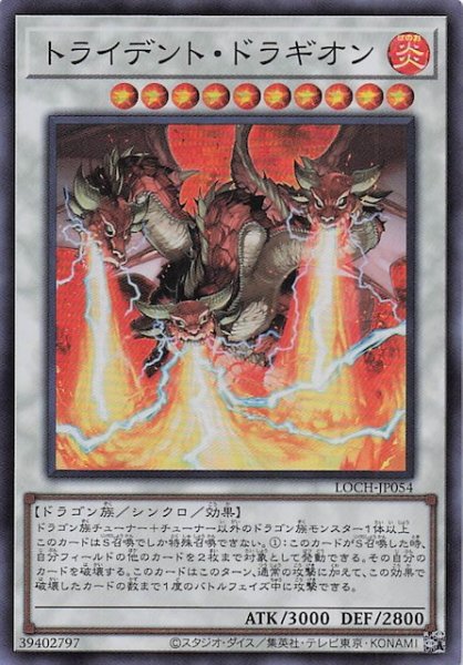 画像1: 【スーパーレア】トライデント・ドラギオン　LOCH-JP054 (1)