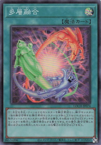 画像1: 【スーパーレア】多層融合　LOCH-JP074 (1)