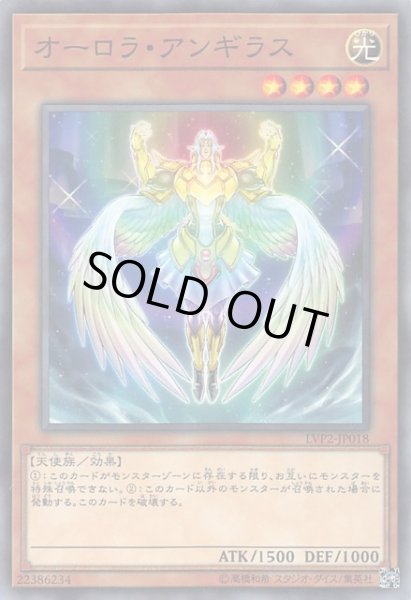画像1: 【ノーマル】オーロラ・アンギラス　LVP2-JP018 (1)