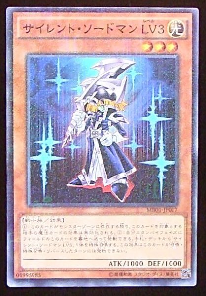 画像1: 【ミレニアム仕様】サイレント・ソードマン ＬＶ３　MB01-JP017 (1)