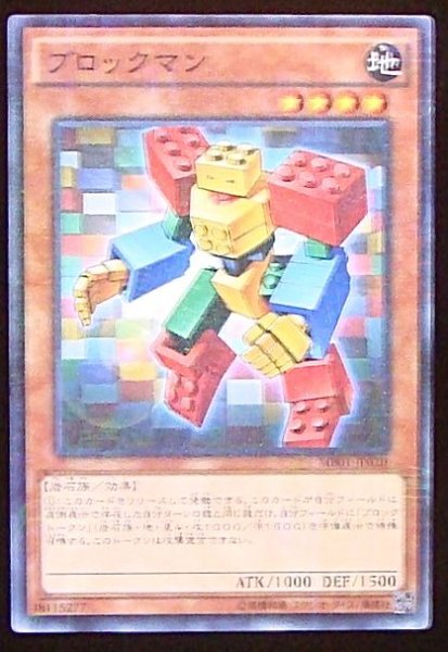 画像1: 【ミレニアム仕様】ブロックマン　MB01-JP020 (1)