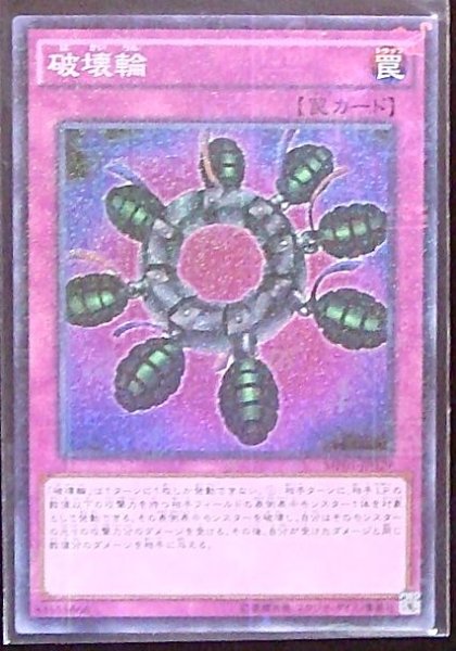 画像1: 【ミレニアムスーパー】破壊輪　MP01-JP029 (1)