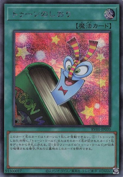 画像1: 【シークレットレア仕様】トゥーンのしおり　RV01-JP020 (1)